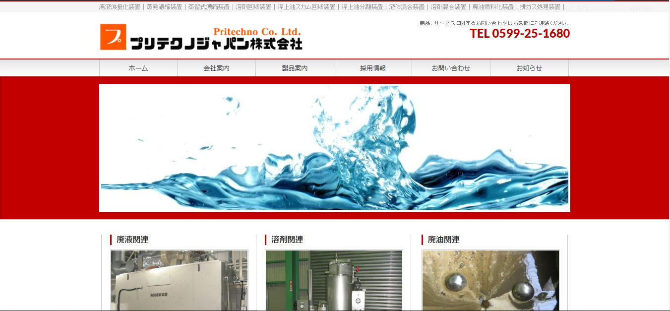 プリテクノジャパン株式会社